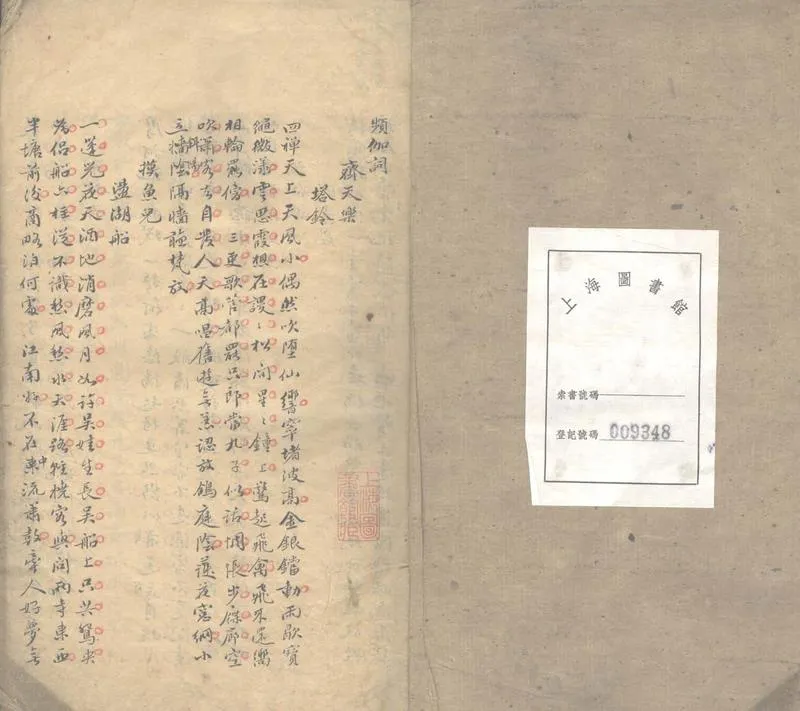GJ2303346.頻伽詞節鈔一卷_P2.webp
