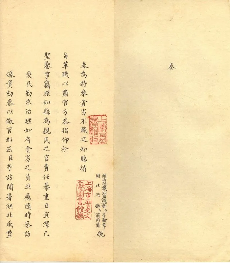 GJ2302405.翁氏奏稿不分卷_P2.webp