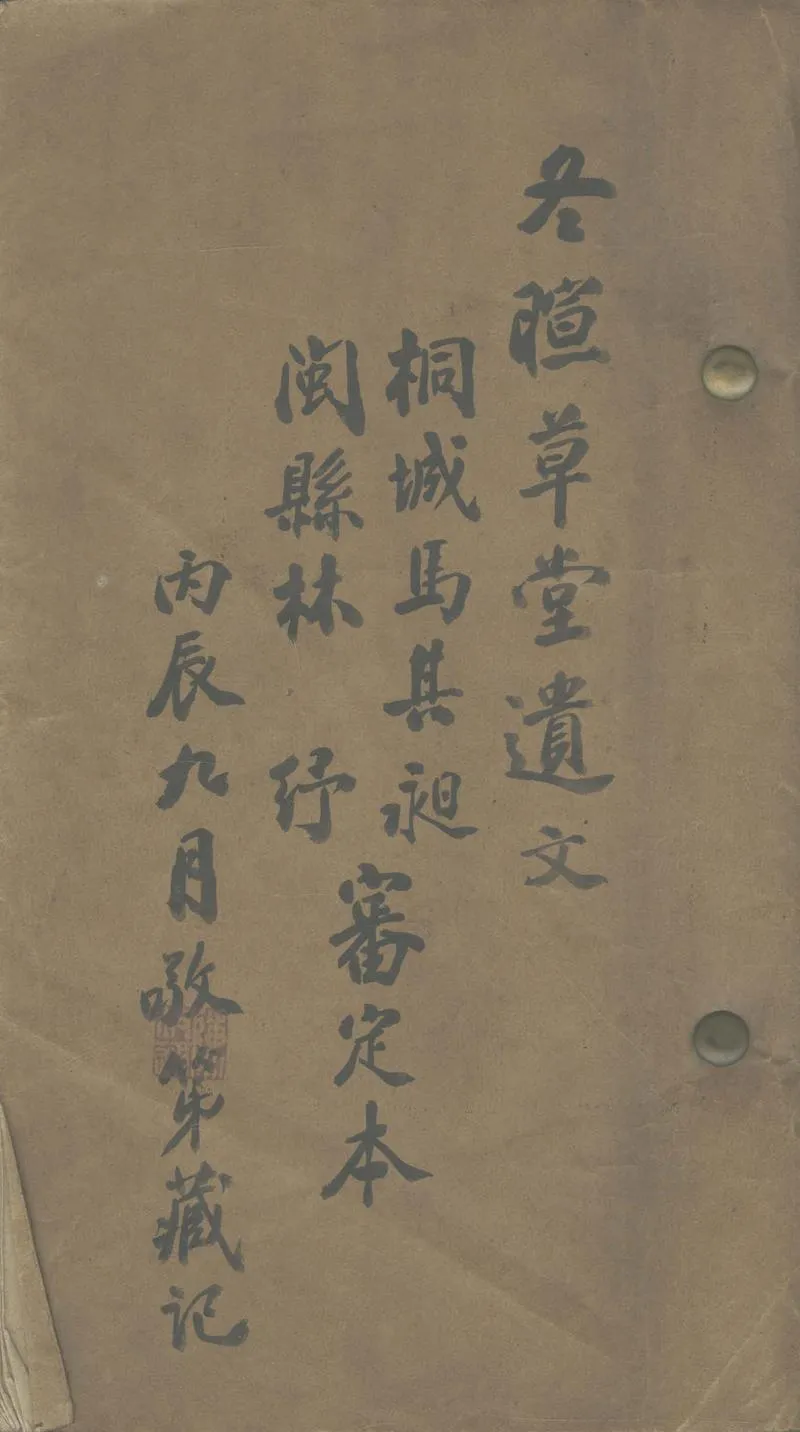 GJ2303074.冬暄草堂遺文_P1.webp