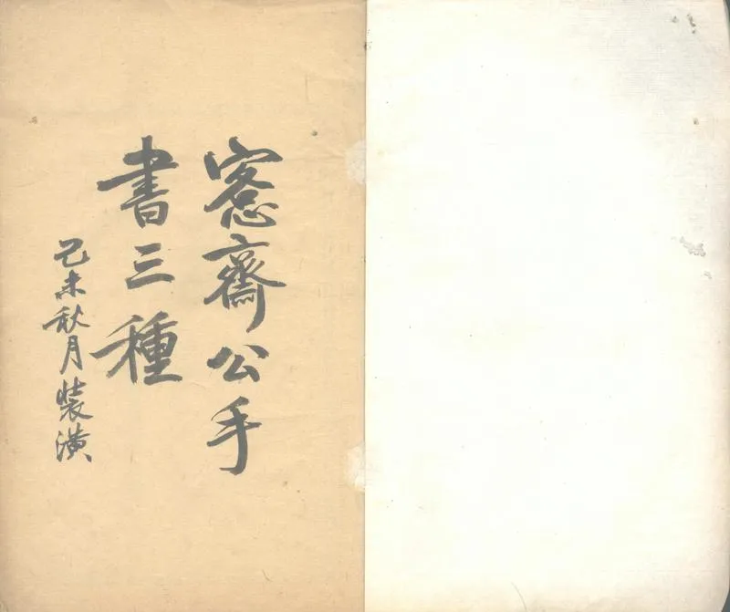 GJ2313232.蜀中古刻補編一卷 古陶稽證錄一卷 唐善業泥造像拓本題咏一卷_P2.webp