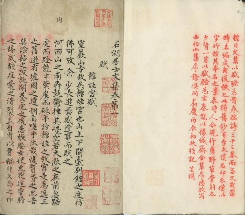 GJ2301919.石湖居士文集三十四卷_P2.webp