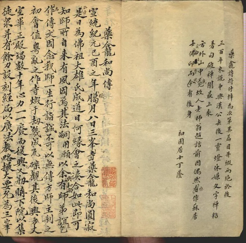 GJ2302452.藥龕集一卷_P2.webp
