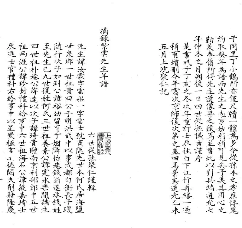 GJ2303127.紫雲先生年譜一卷_P2.webp