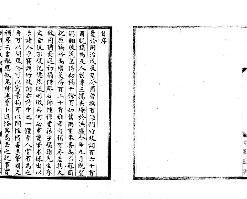 GJ2305628.海門竹枝詞一卷_P1.webp