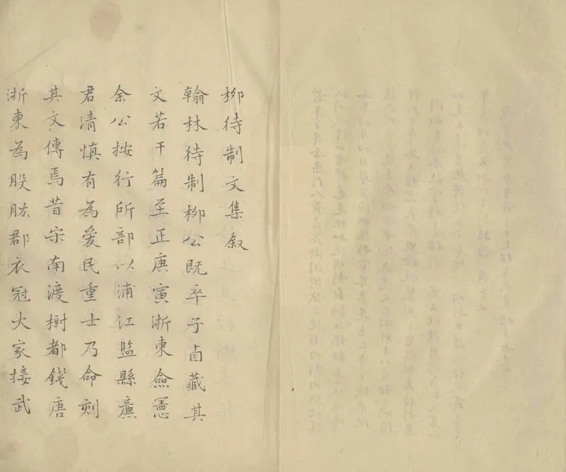 GJ2305443.柳待製文集二十卷 附錄一卷_P2.webp