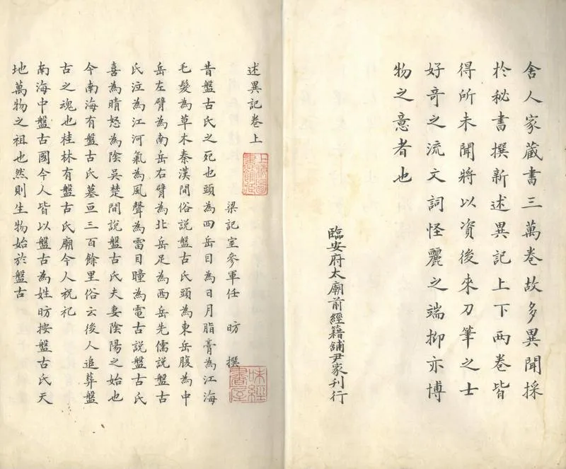 GJ2303501.述異記二卷_P2.webp
