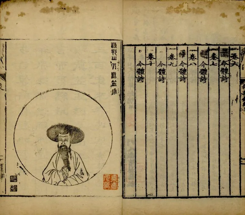 GJ2304428.漁洋山人精華錄十卷_P2.webp
