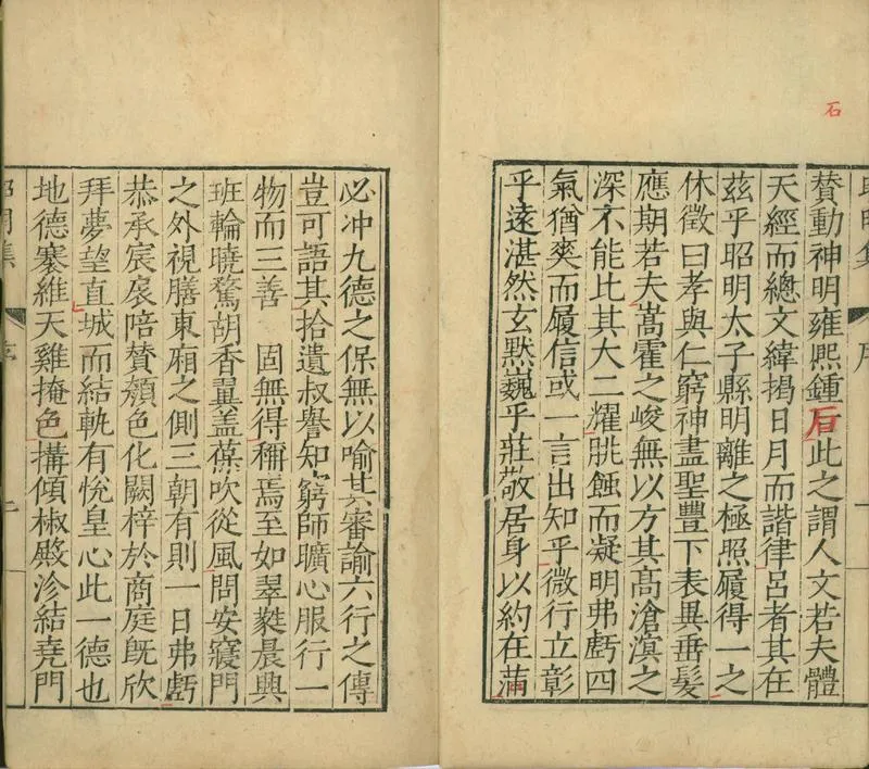GJ2300606.梁昭明太子文集五卷_P2.webp