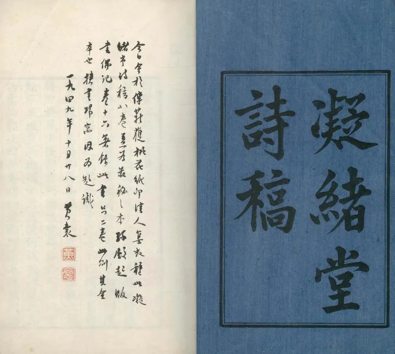 GJ2304649.凝緒堂詩稿八卷_P2.webp