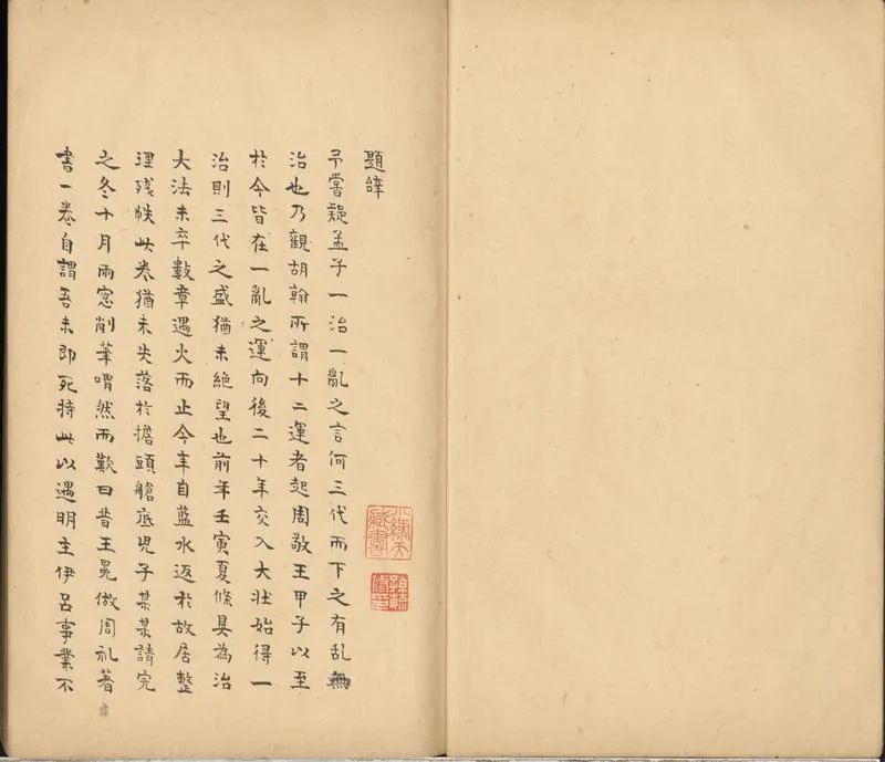 GJ2300912.待訪録一卷_P1.webp