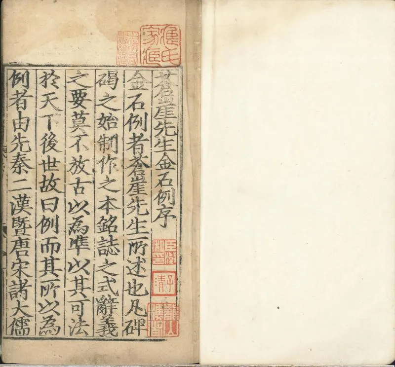 GJ2300830.蒼崖先生金石例十卷_P1.webp
