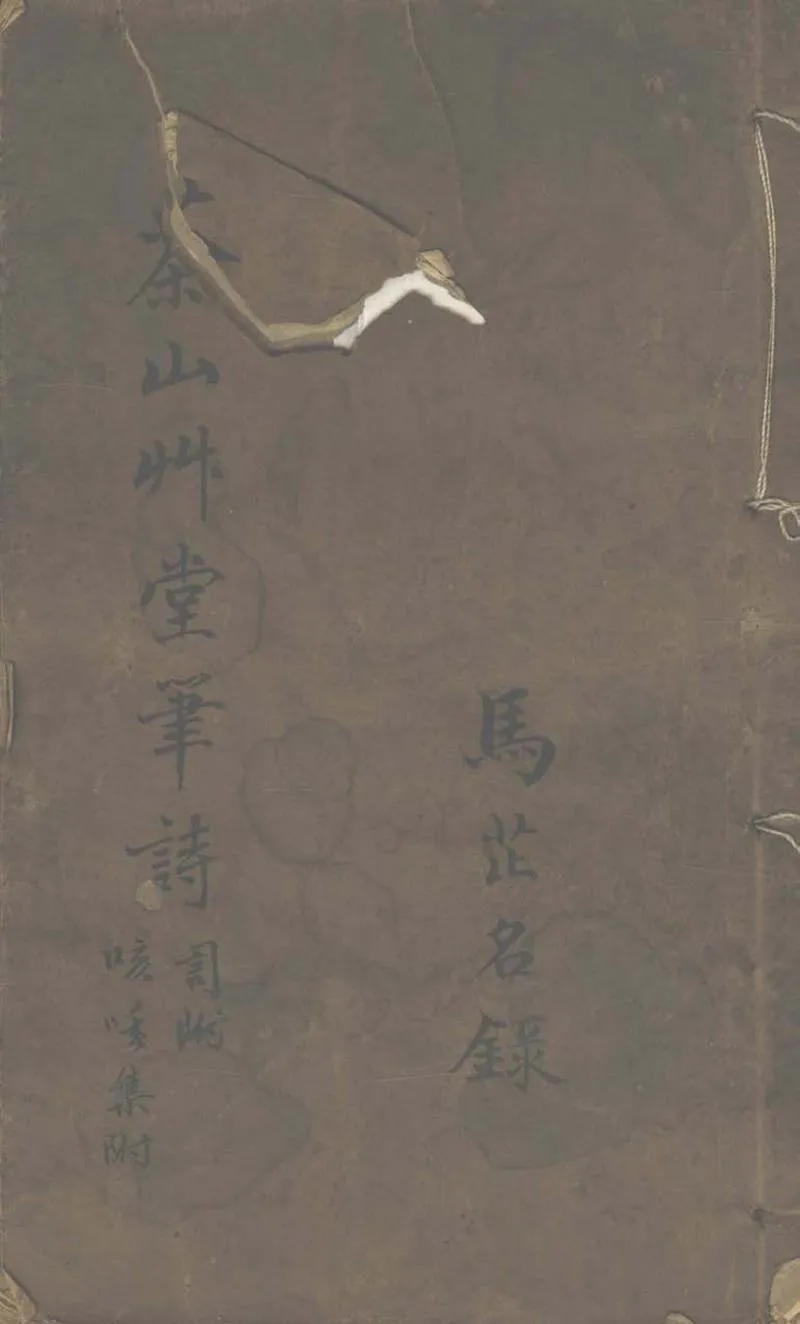 GJ2303751.茶山草堂筆詩不分卷_P1.webp