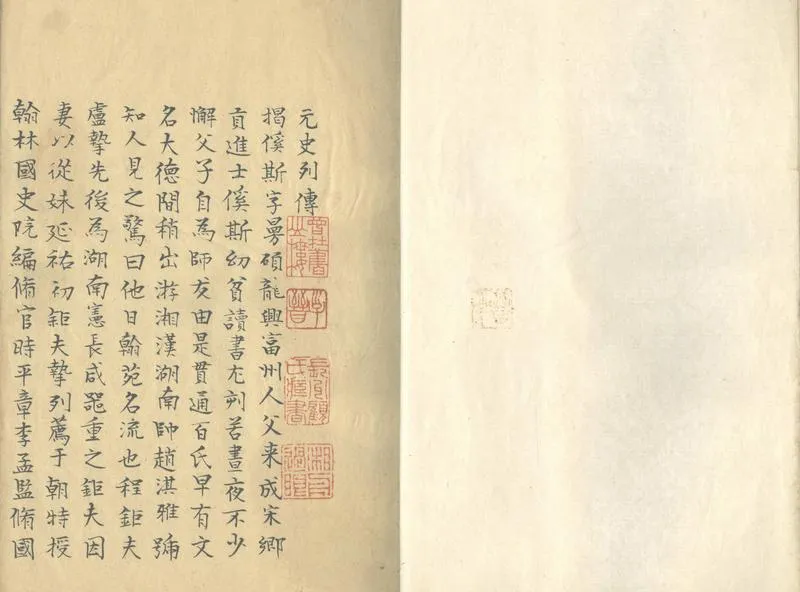 GJ2304093.揭文安公文粹一卷_P1.webp