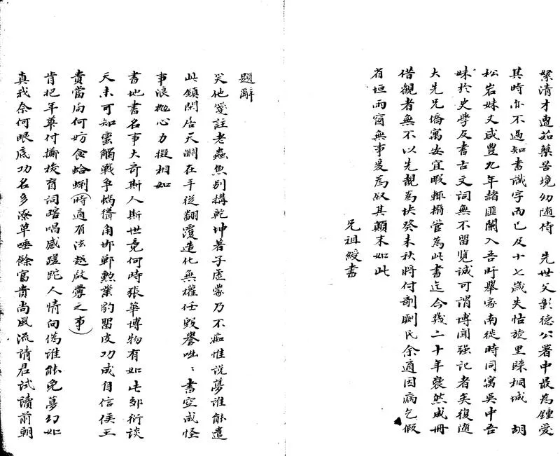 GJ2306833.子虛記六十四卷_P2.webp