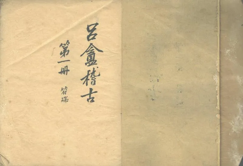 GJ2313192.章氏全書五十一卷_P2.webp