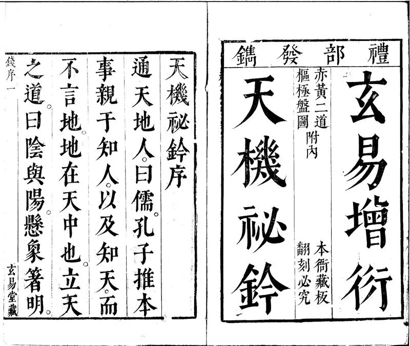 GJ2300957.玄易增衍天機祕鈐四卷_P1.webp