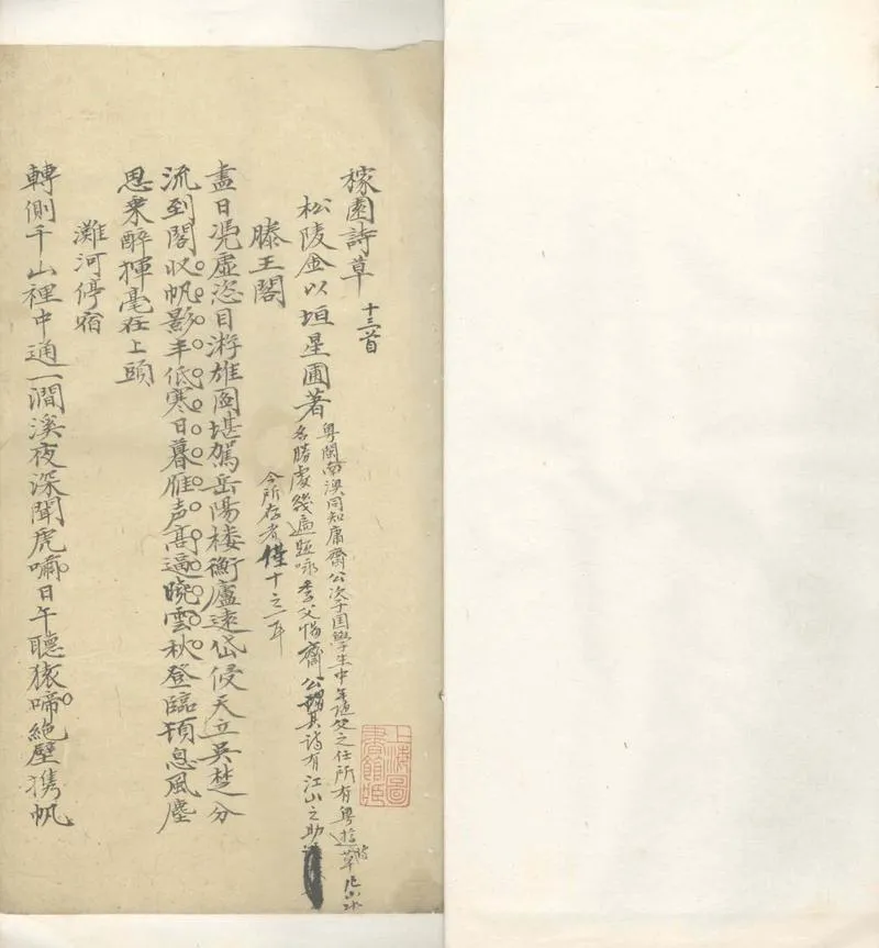 GJ2303637.松陵各家詩選不分卷_P1.webp