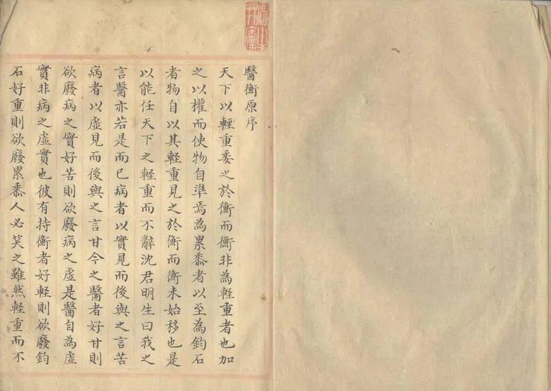 GJ2303663.醫衡四卷_P1.webp