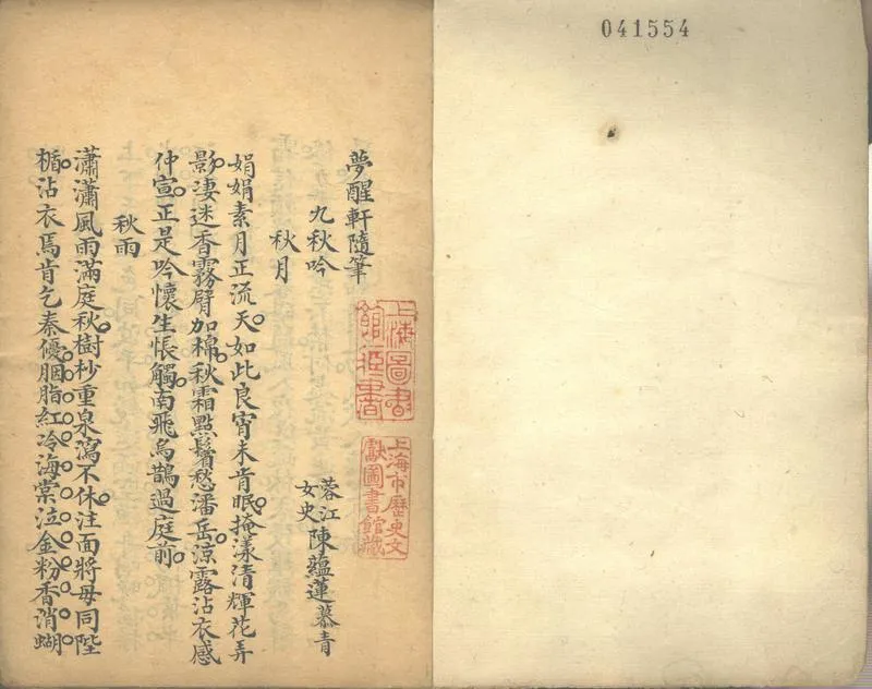 GJ2302568.夢醒軒隨筆不分卷_P2.webp