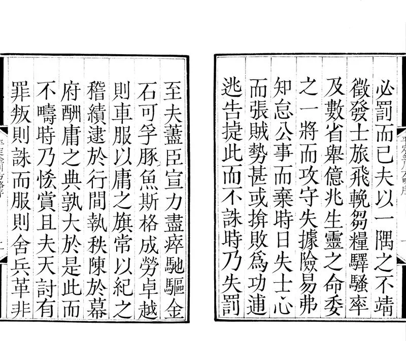 GJ2304244.平定金川方略二十六卷圖説一卷 紀功詩文五卷_P2.webp