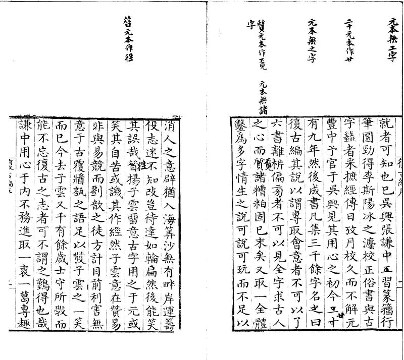 GJ2310904.復古編二卷校正一卷附録一卷曾樂軒稿一卷安陸集一卷_P2.webp