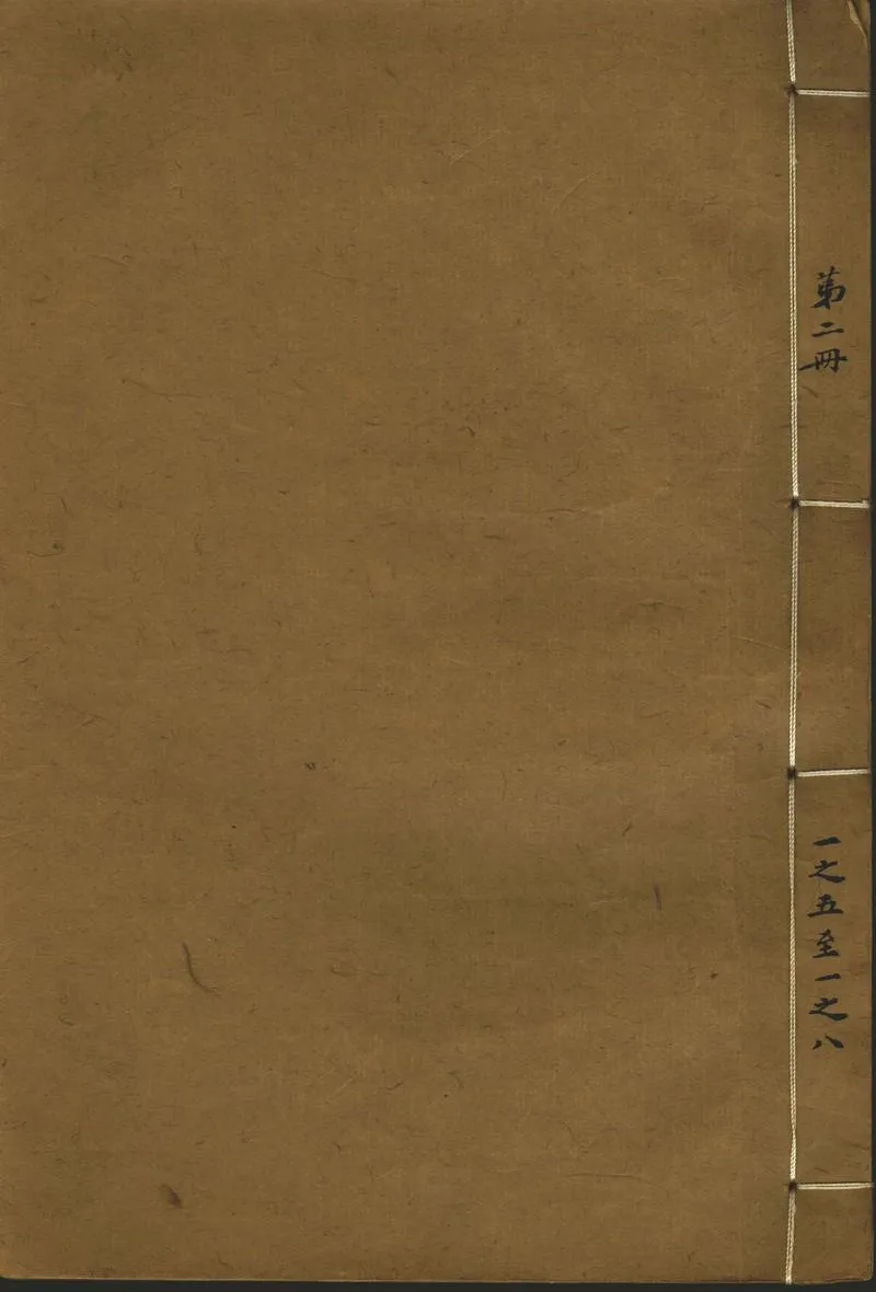 GJ2302288.公羊義疏十一卷_P2.webp