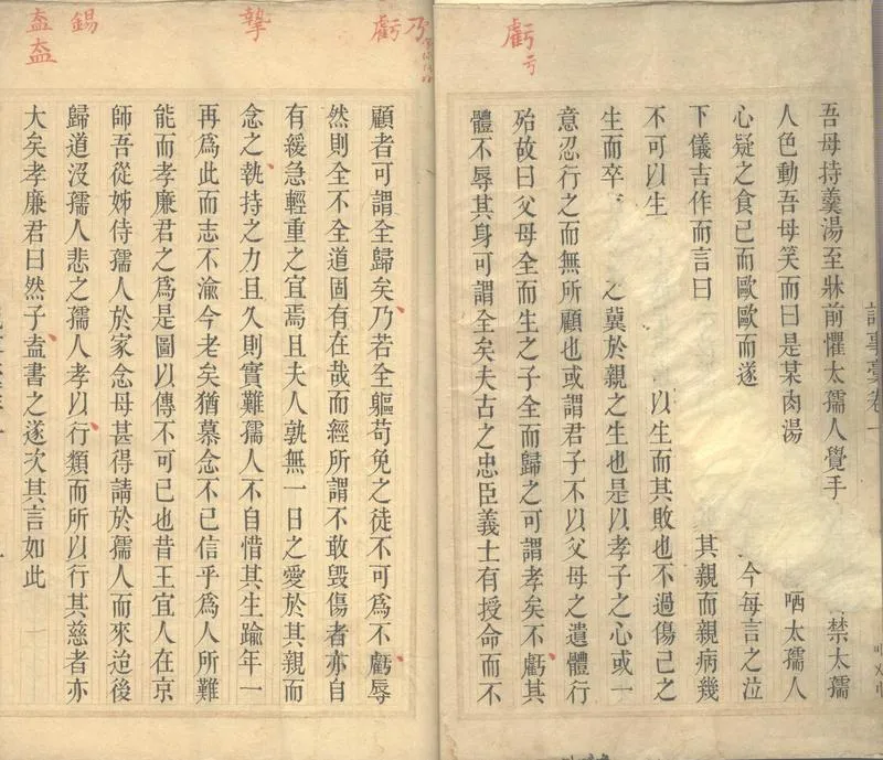 GJ2302861.衎石齋記事稿六卷_P2.webp