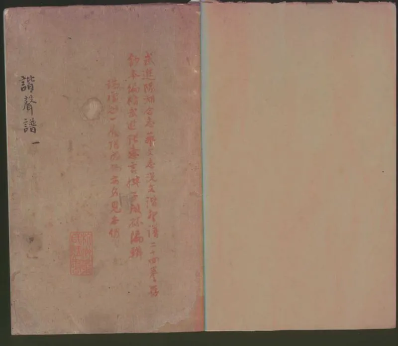 GJ2310409.諧聲譜五十二卷_P1.webp