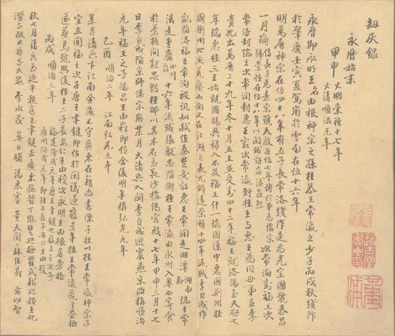 GJ2302362.刼灰録一卷_P2.webp