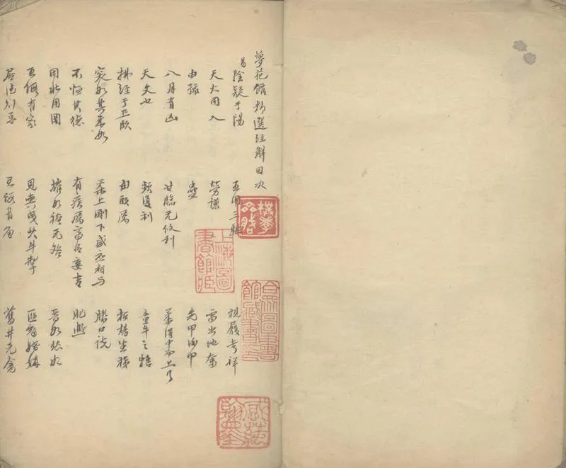GJ2303089.夢花館精選注解一卷_P2.webp