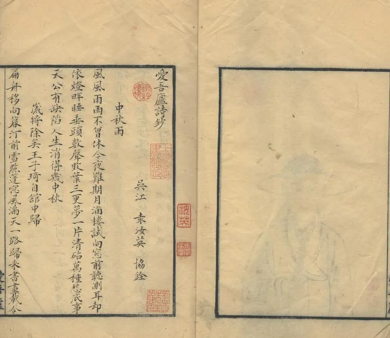 GJ2302689.愛吾廬詩鈔一卷_P2.webp