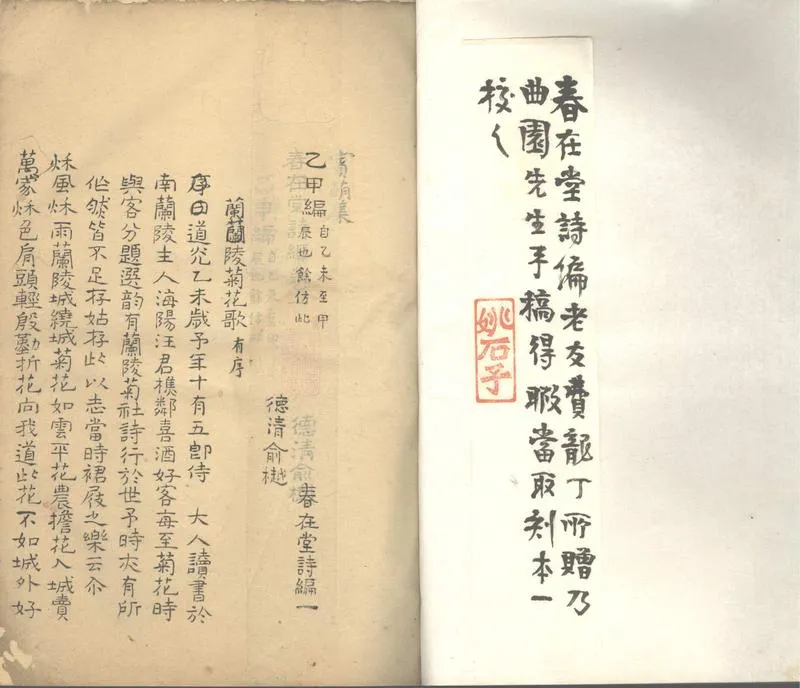 GJ2302595.春在堂詩稿五卷_P2.webp