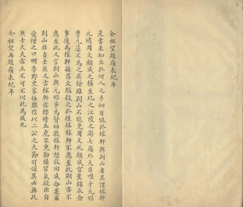GJ2304175.嶺表紀年四卷_P2.webp