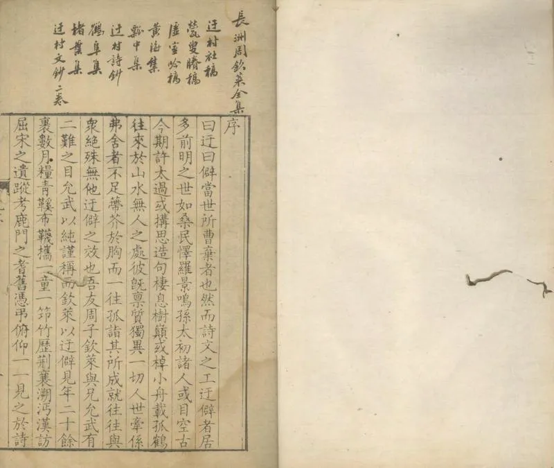GJ2305145.長洲周欽萊全集八種九卷_P1.webp