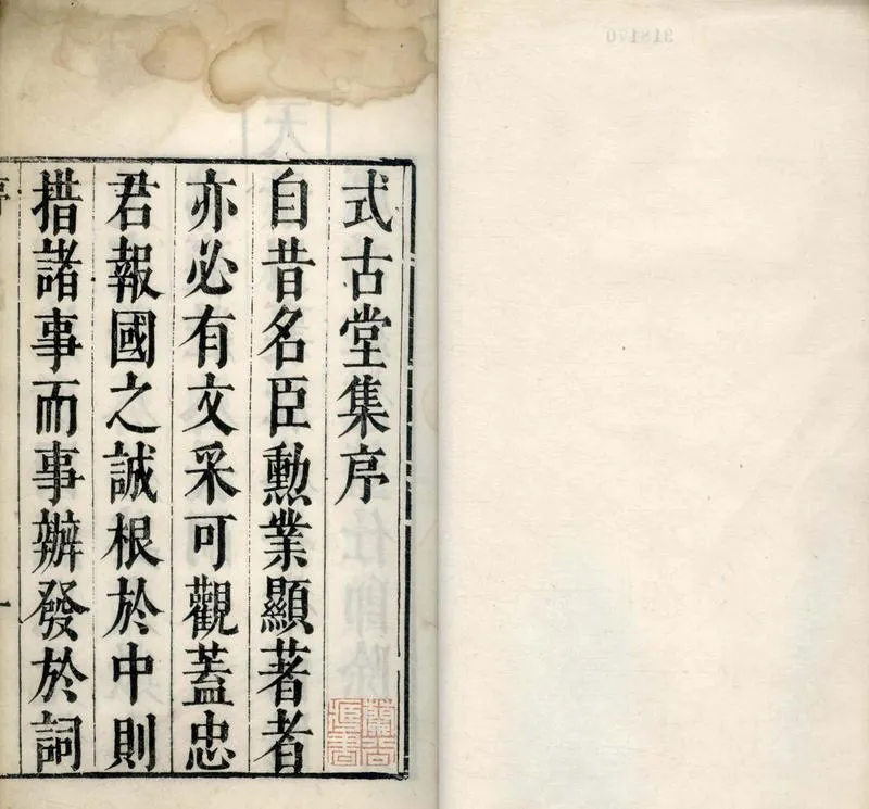 GJ2304706.式古堂集不分卷_P1.webp