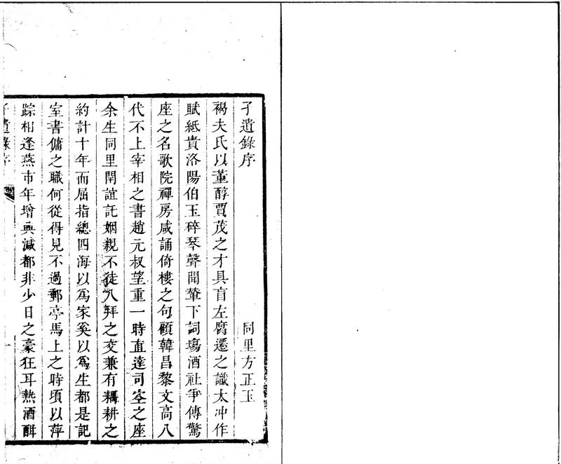 GJ2300436.孑遺録一卷_P1.webp