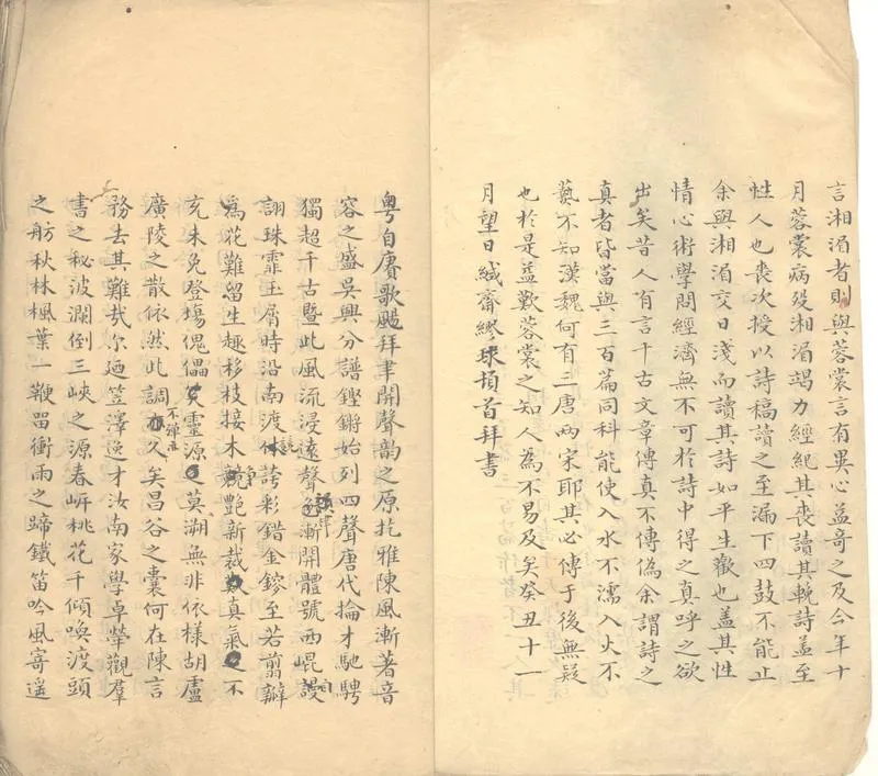 GJ2302921.秋水池堂詩不分卷_P2.webp