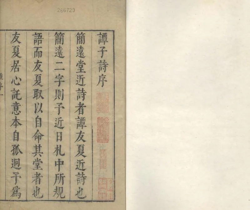 GJ2304351.卶庵訂定譚子詩歸十卷_P2.webp
