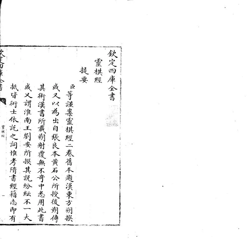 GJ2303475.靈棋經二卷_P2.webp