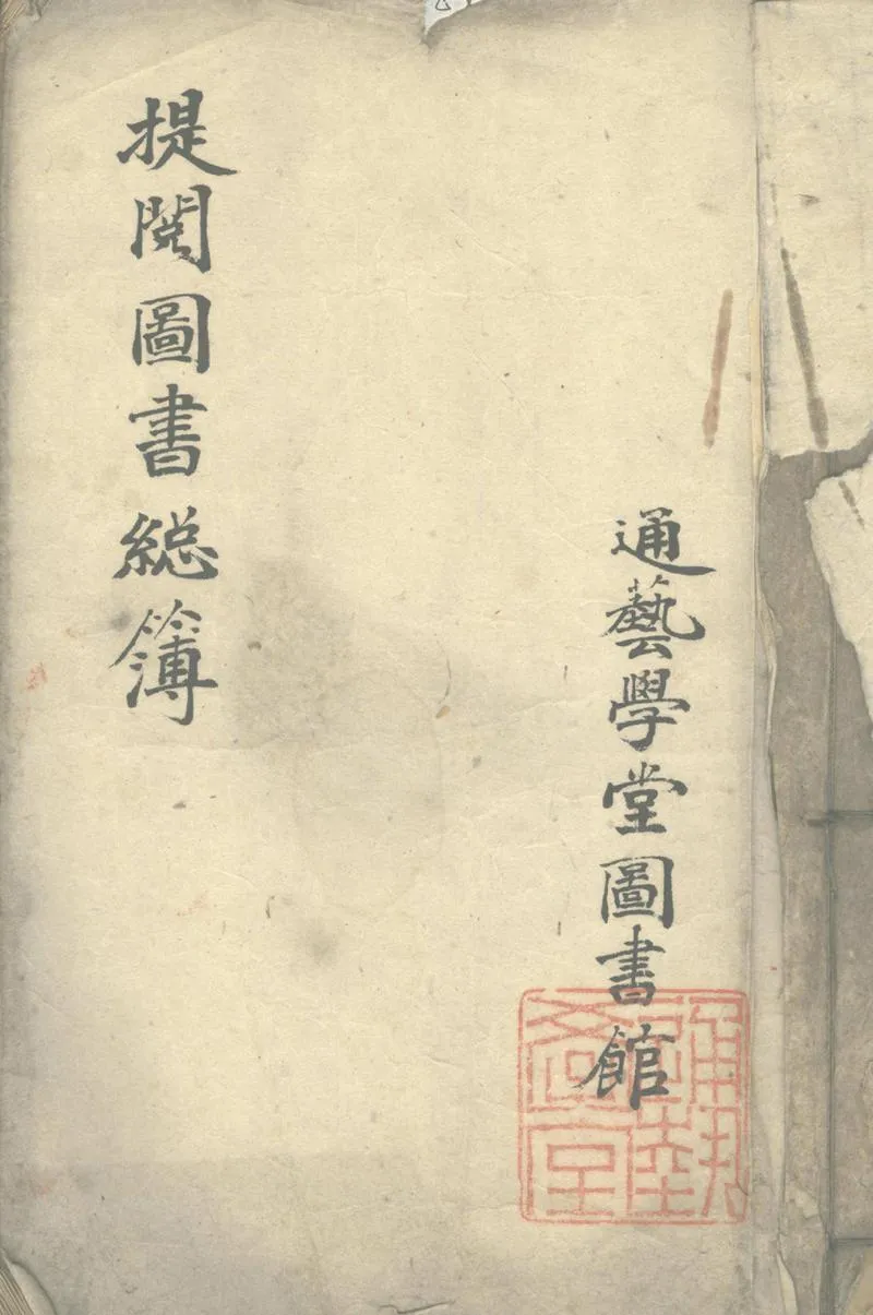 GJ2302569.涵芬樓購書雜記不分卷_P2.webp