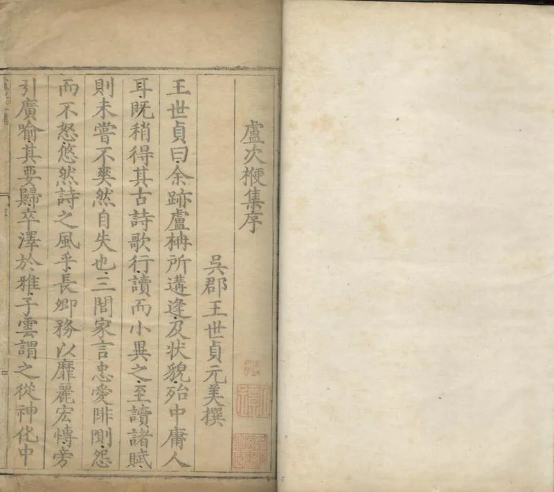 GJ2304496.盧浮丘集四卷_P1.webp