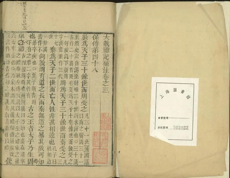 GJ2301797.大戴禮記補注十三卷序録一卷_P1.webp