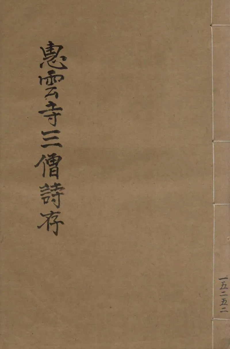 GJ2304907.詩存合鈔三卷_P1.webp