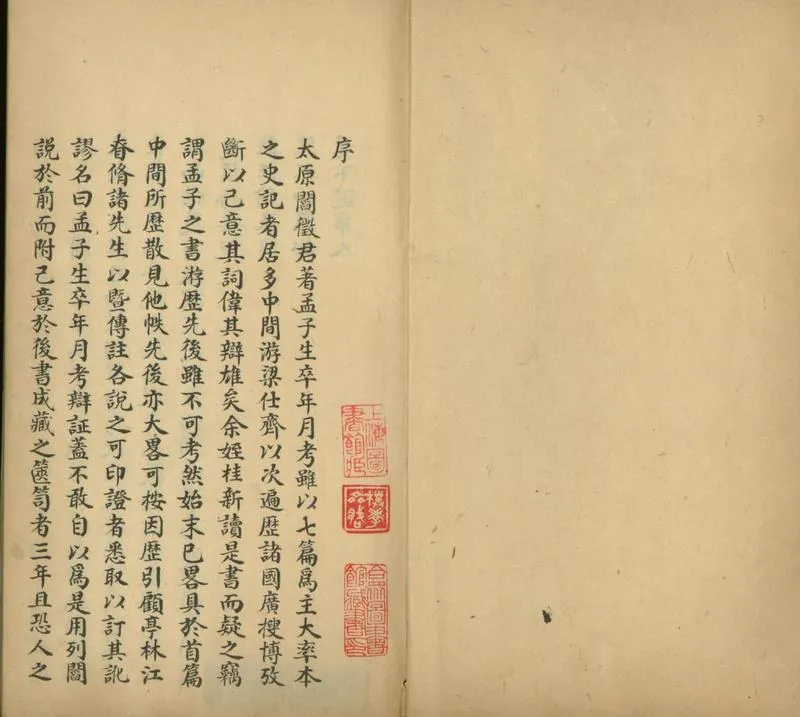 GJ2310747.孟子生卒年月考辯證一卷_P2.webp