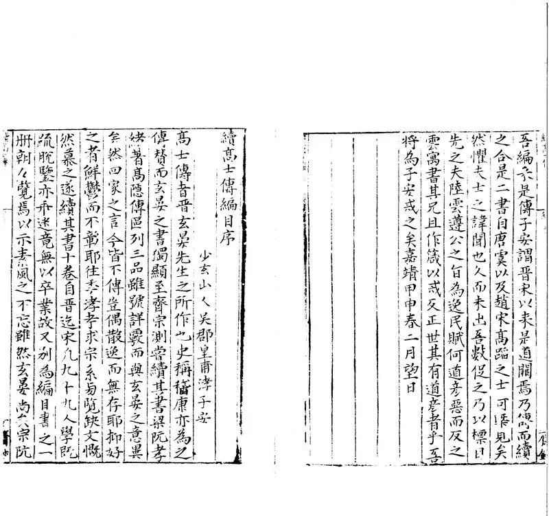 GJ2300153.續高士傳十卷_P2.webp