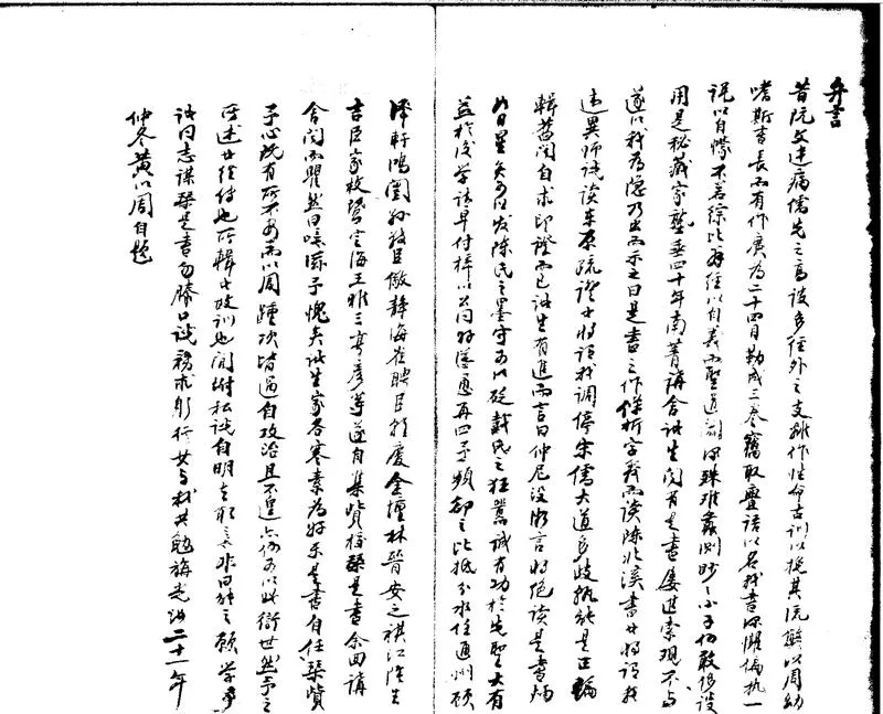 GJ2301698.經訓類編三卷_P2.webp