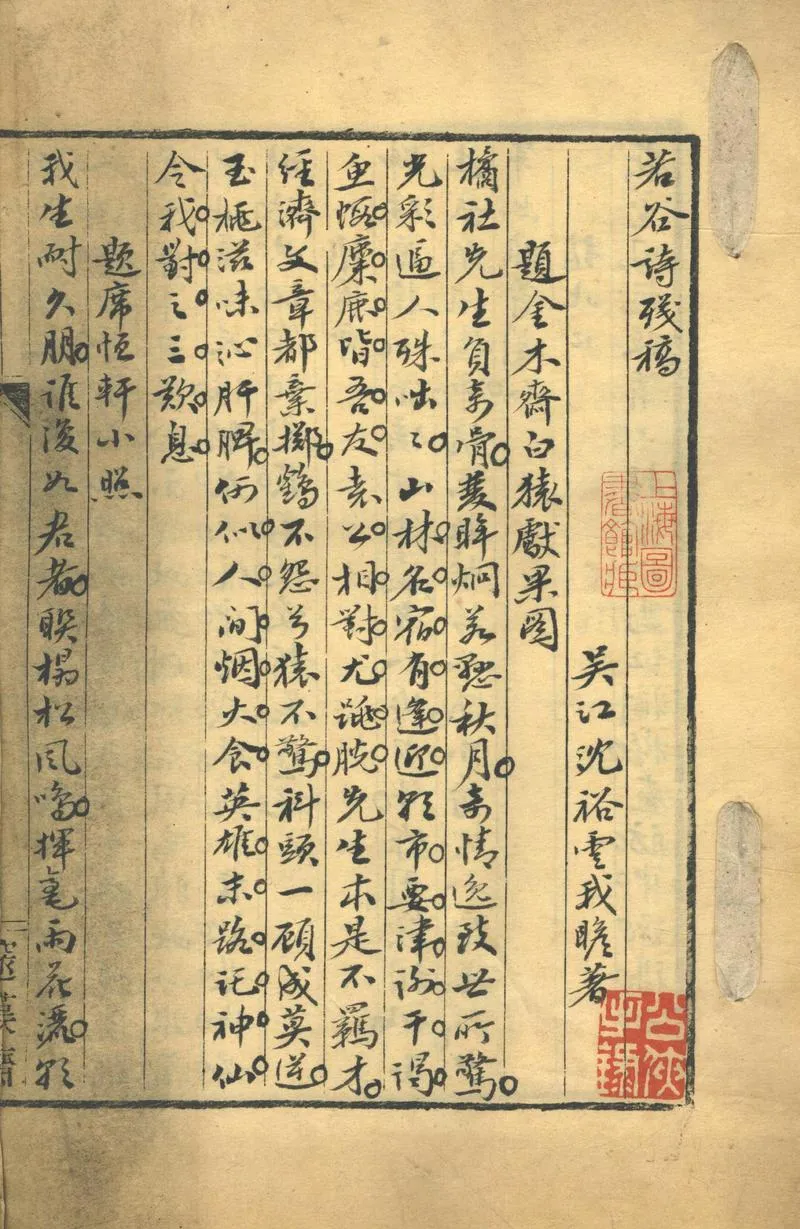 GJ2303445.若谷詩殘稿不分卷_P1.webp