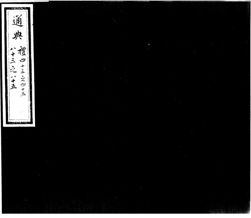 GJ2301395.通典二百卷_P1.webp