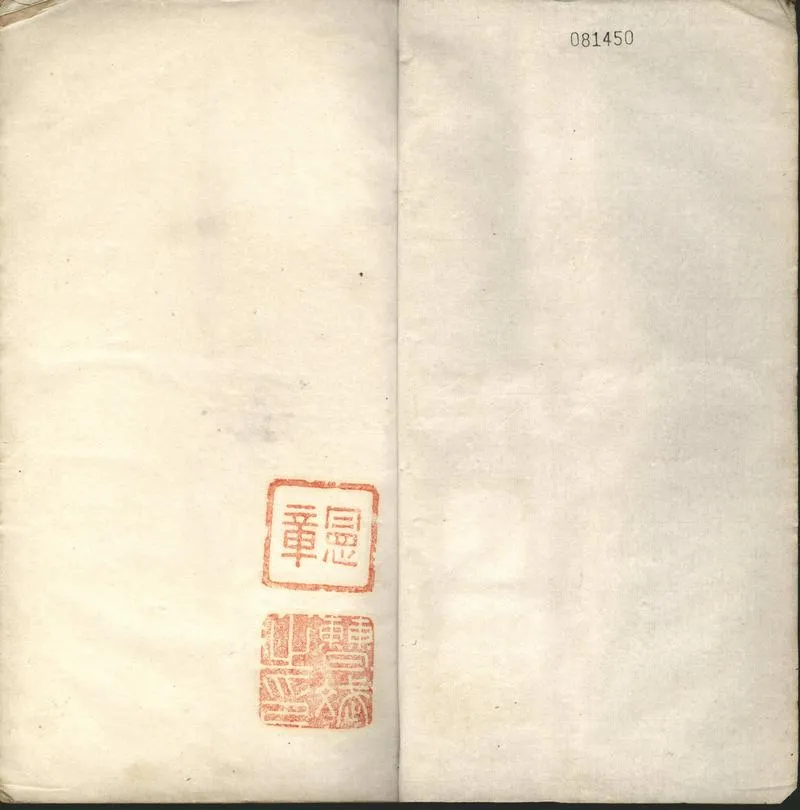 GJ2302351.惇甫雜著不分卷_P2.webp