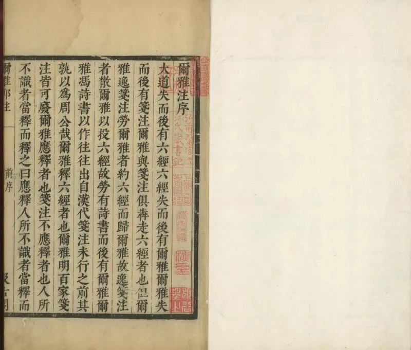 GJ2301765.爾雅三卷_P1.webp